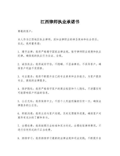 江西律师执业承诺书