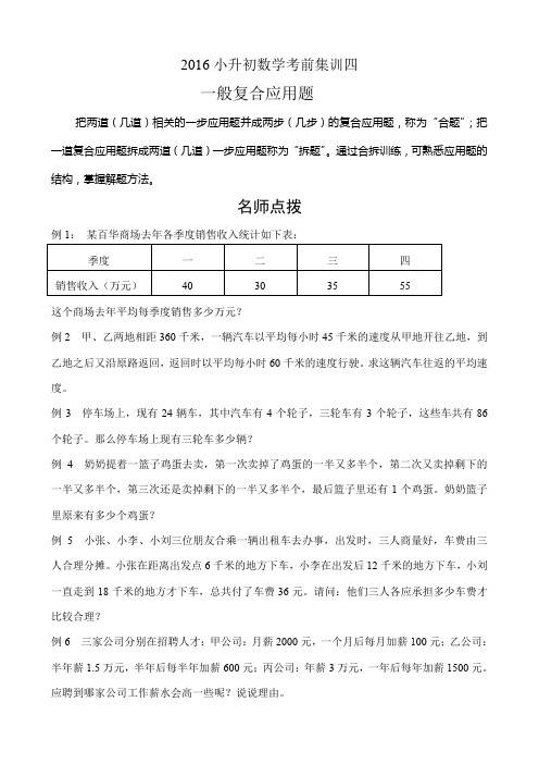 2016小升初数学择校考试题型总结专题四