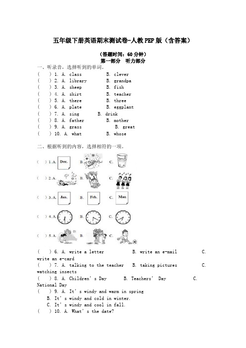 五年级下册英语期末测试卷-人教PEP版(含答案)