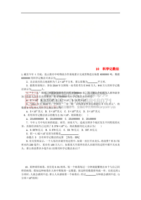 七年级数学上册 第二章 有理数及其运算 2.10 科学记数法同步练习 (新版)北师大版