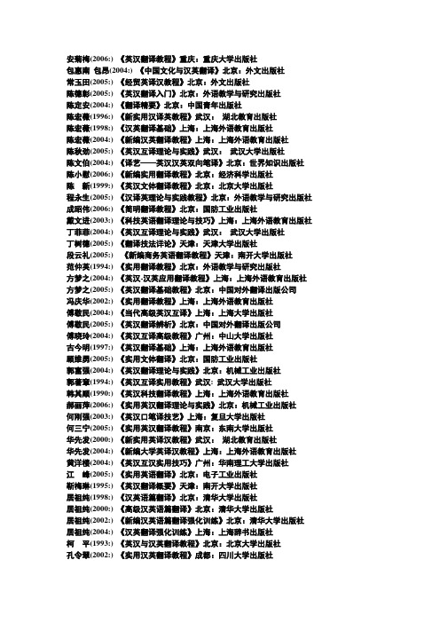 翻译教程列单