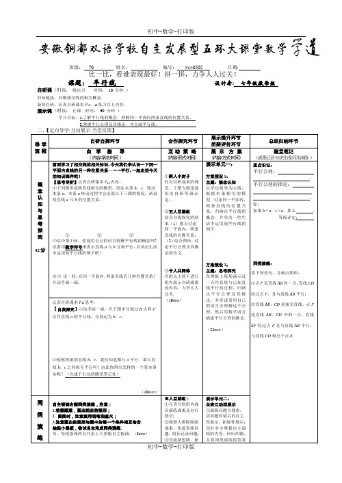 人教版-数学-七年级上册-第四章 平行线 导学案