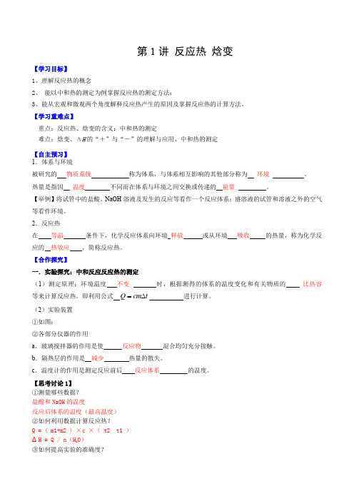 1.1.1反应热焓变(导学案)