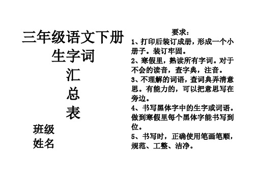 鄂教版三年级下册词语表