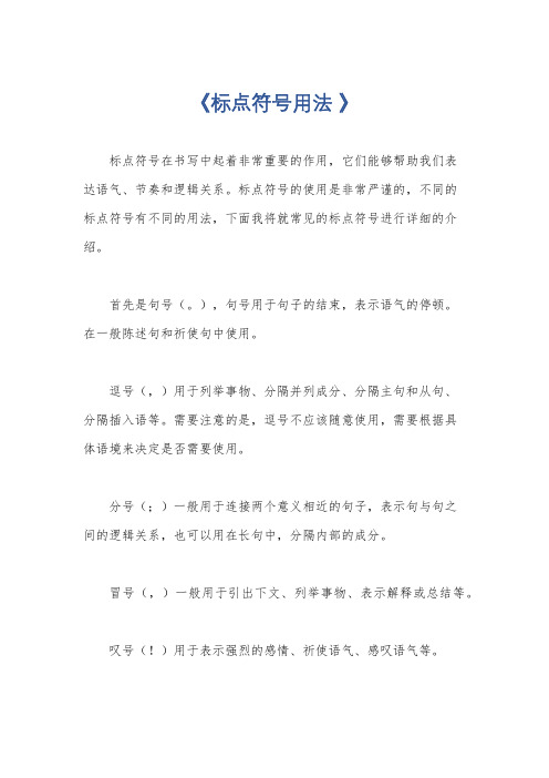 《标点符号用法 》