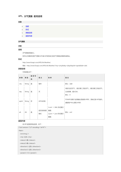 天气预报API