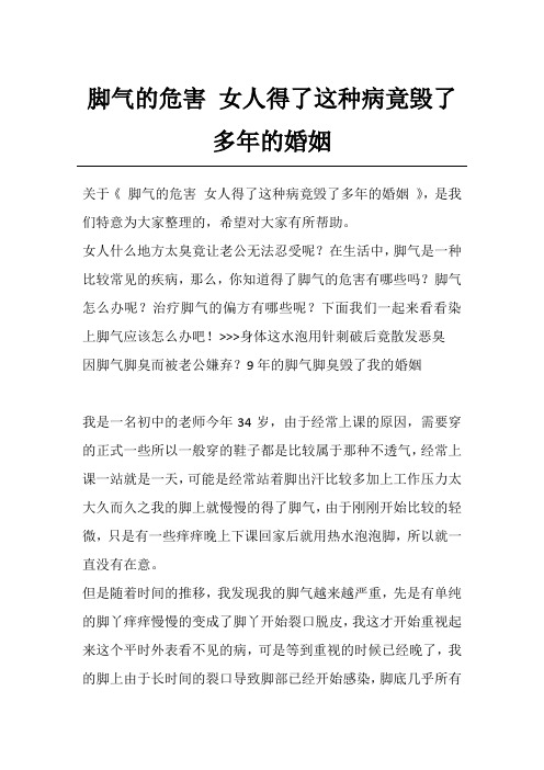 脚气的危害 女人得了这种病竟毁了多年的婚姻