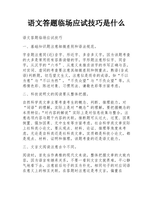 语文答题临场应试技巧是什么