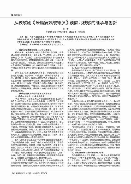 从秧歌剧《米脂婆姨绥德汉》谈陕北秧歌的继承与创新