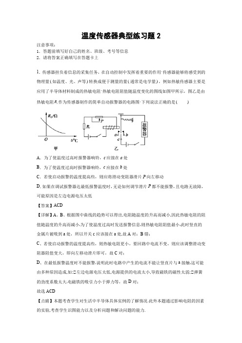 温度传感器典型练习题2