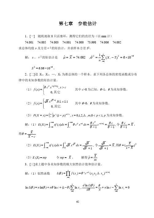 概率论与数理统计浙大四版习题答案第七章