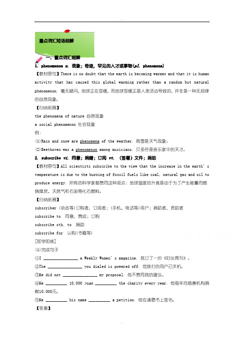 人教版高二英语选修六同步复习全攻略4.1 重点词汇短语细解(含解析)