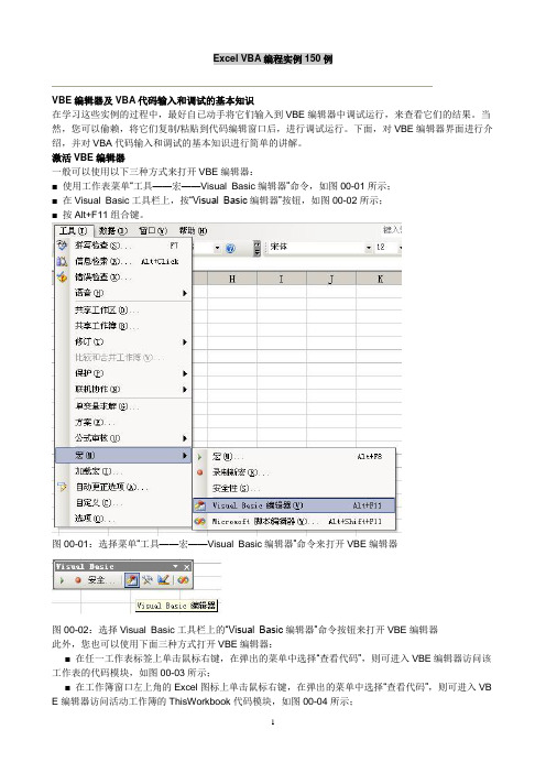 ExcelVBA编程150实例大全