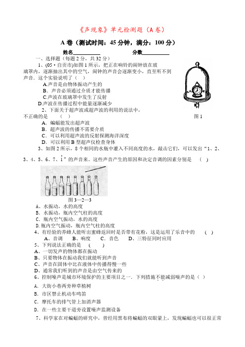 《声现象》单元检测题(A卷)