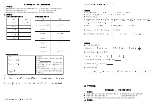 3.2导数的计算学案1