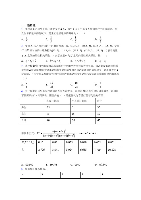 (压轴题)高中数学选修1-2第一章《统计案例》测试(含答案解析)