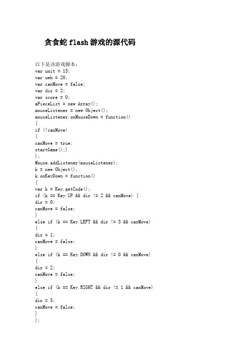 贪食蛇flash游戏的源代码