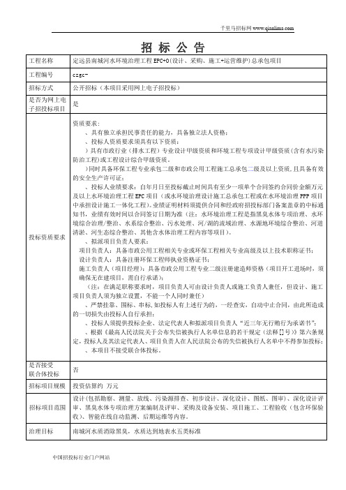 水环境治理工程EPC+O(设计、采购、施工+运营维护)总承招投标书范本