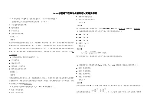 2020年暖通工程师专业基础考试真题及答案