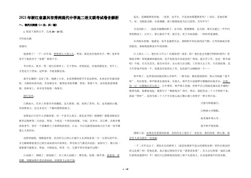 2021年浙江省嘉兴市秀洲现代中学高二语文联考试卷含解析