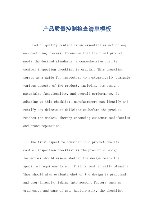 产品质量控制检查清单模板