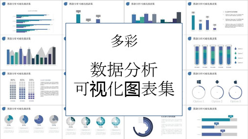 多彩数据分析可视化图表集PPT模板