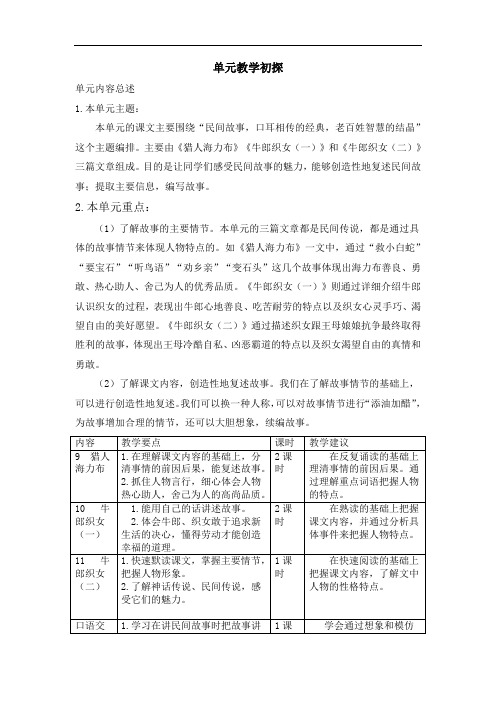 1452.部编版五年级语文上册第三单元教学初探