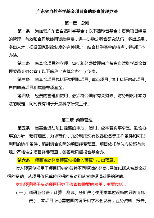 广东省自然科学基金项目资助经费