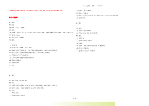 五年级音乐上册 绿色的畅想教案 人教新课标版