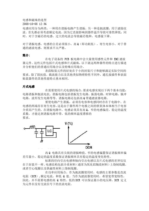 电感和磁珠的选型