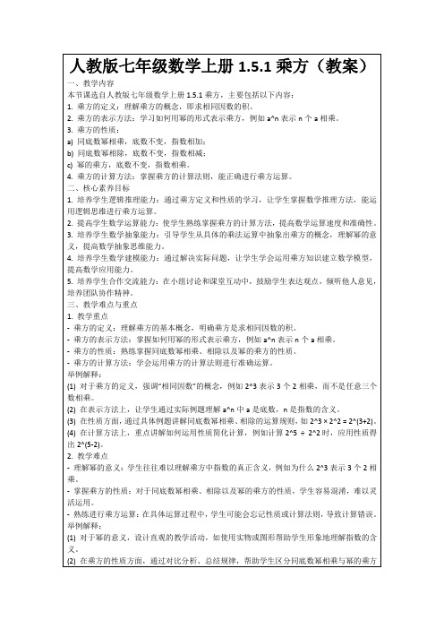 人教版七年级数学上册1.5.1乘方(教案)