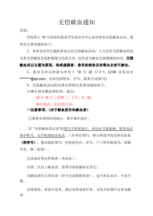 无偿献血通知【模板】