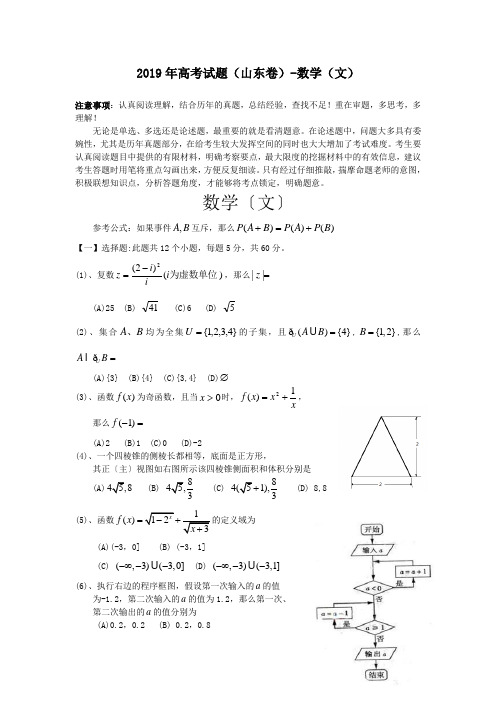 2019年高考试题(山东卷)-数学(文)