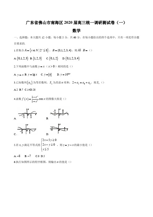 广东省佛山市南海区2020届高三统一调研测试卷(一)数学