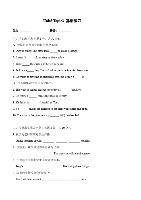 八年级英语仁爱版下册_Unit5_Topic2_基础练习