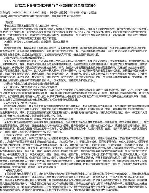 新常态下企业文化建设与企业管理的融合发展路径