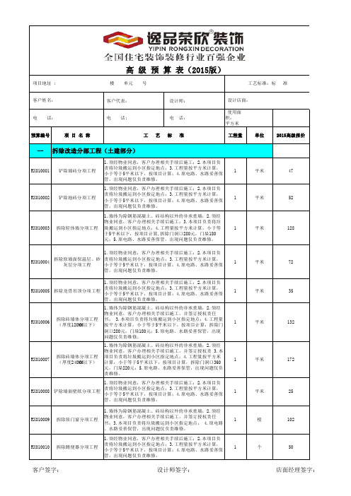 标准报价工艺预算表(2015标准版)