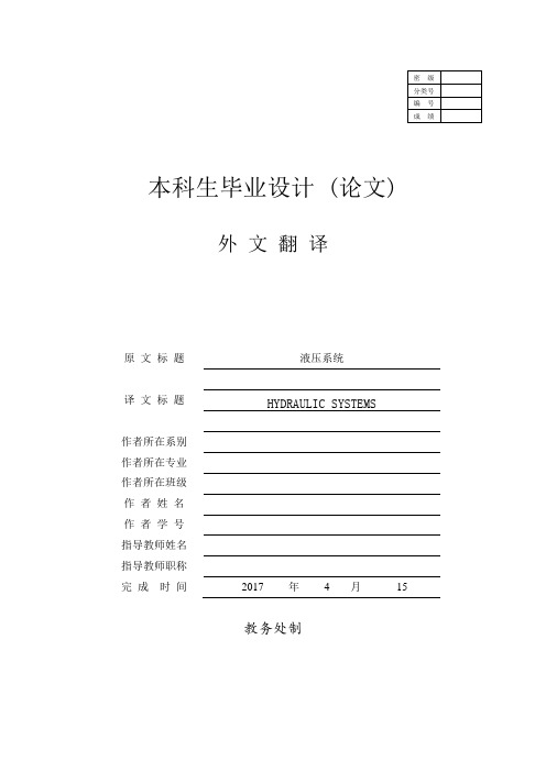 液压系统外文文献翻译、中英文翻译、外文翻译