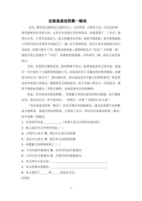 《自信是成功的第一秘诀》阅读练习及答案