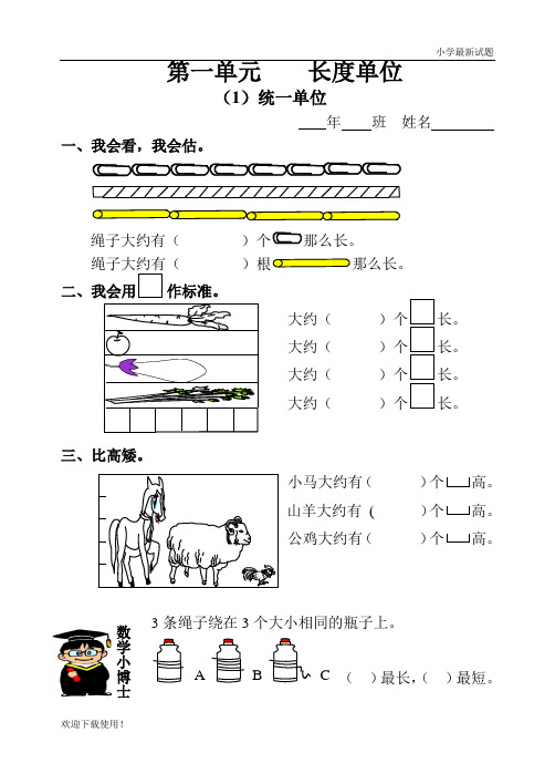 【仿真模拟】最新2020学年度2020-2021小学二年级数学上册1-4单元课课练(36页)