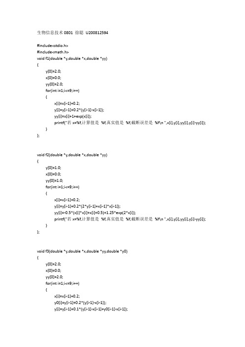 欧拉及改进的欧拉法求解常微分方程