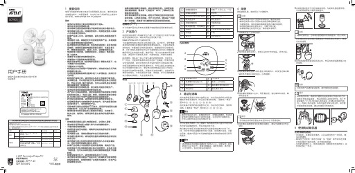 飞利浦新安怡单边电动手动两用吸乳器 使用说明书