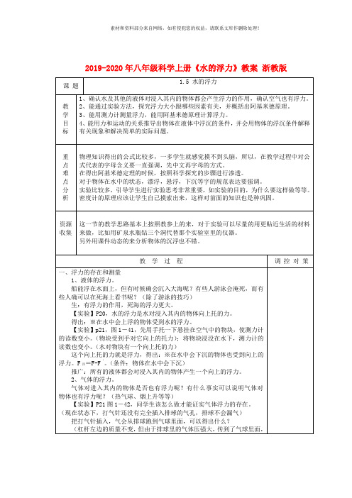 2019-2020年八年级科学上册《水的浮力》教案 浙教版