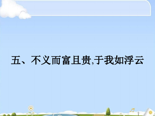 先秦诸子散文全册课件ppt(天下有道,丘不与易也等26份) 人教课标版4