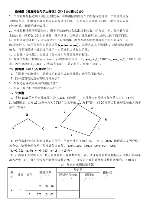 工程测量学