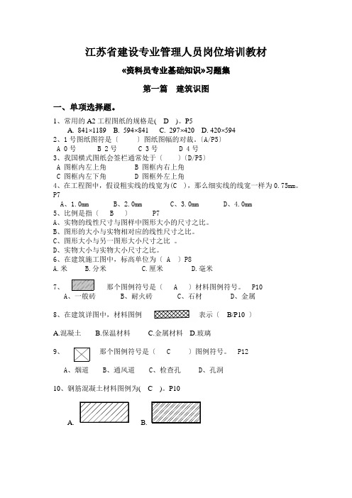 江苏省建设专业管理人员岗位培训教材