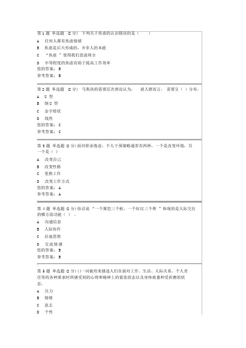 心理健康教育第二次作业