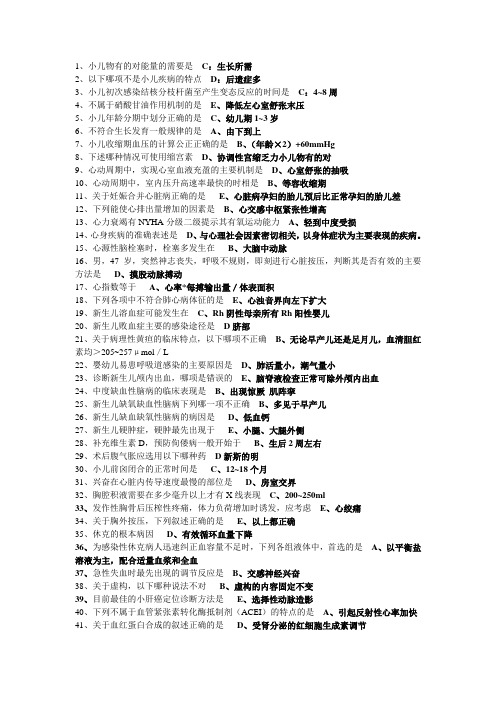 全国医师定期考核业务水平测评专业模拟试题Word 文档