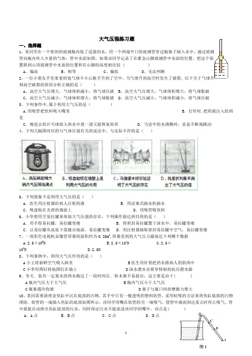 (完整版)大气压强练习题及答案