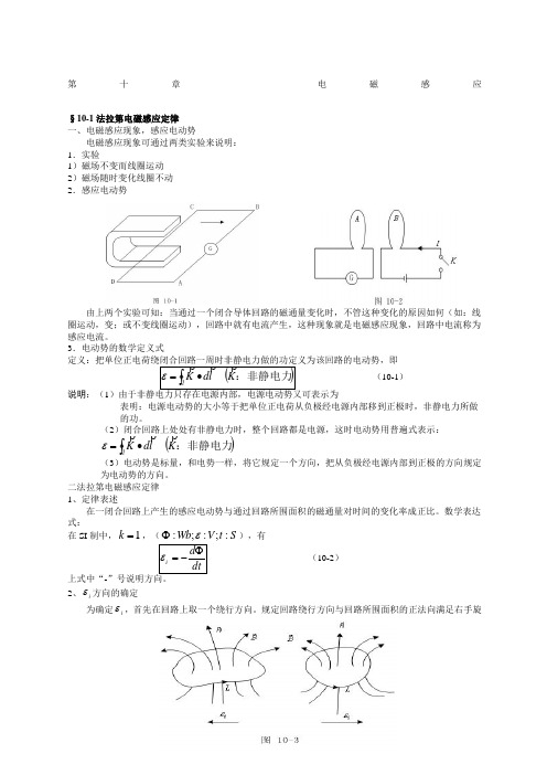 大学物理教案下